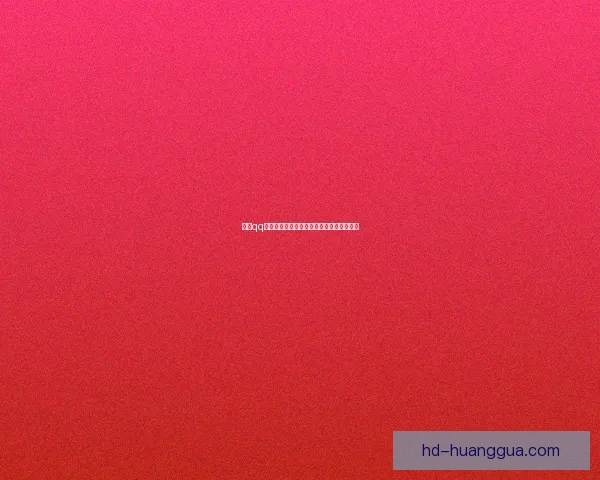 吃瓜qq群：网络时代的社交新大陆，你跟上了吗？